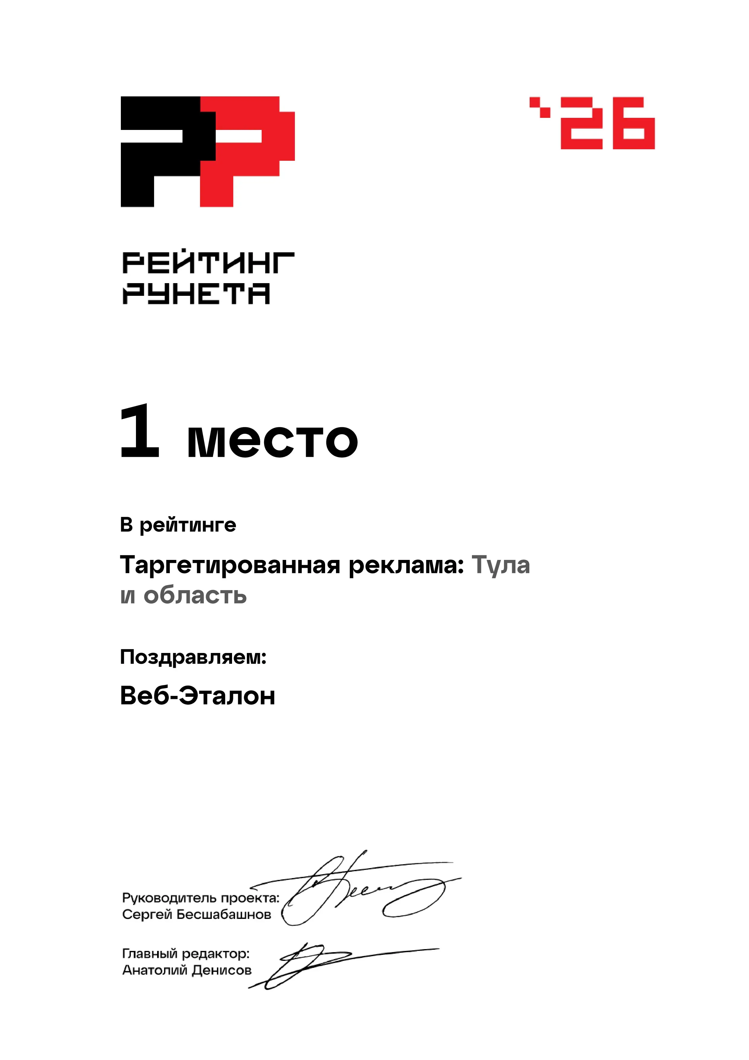 Лучшее агентство таргетированной рекламы в Туле по версии Рейтинга Рунета 2026